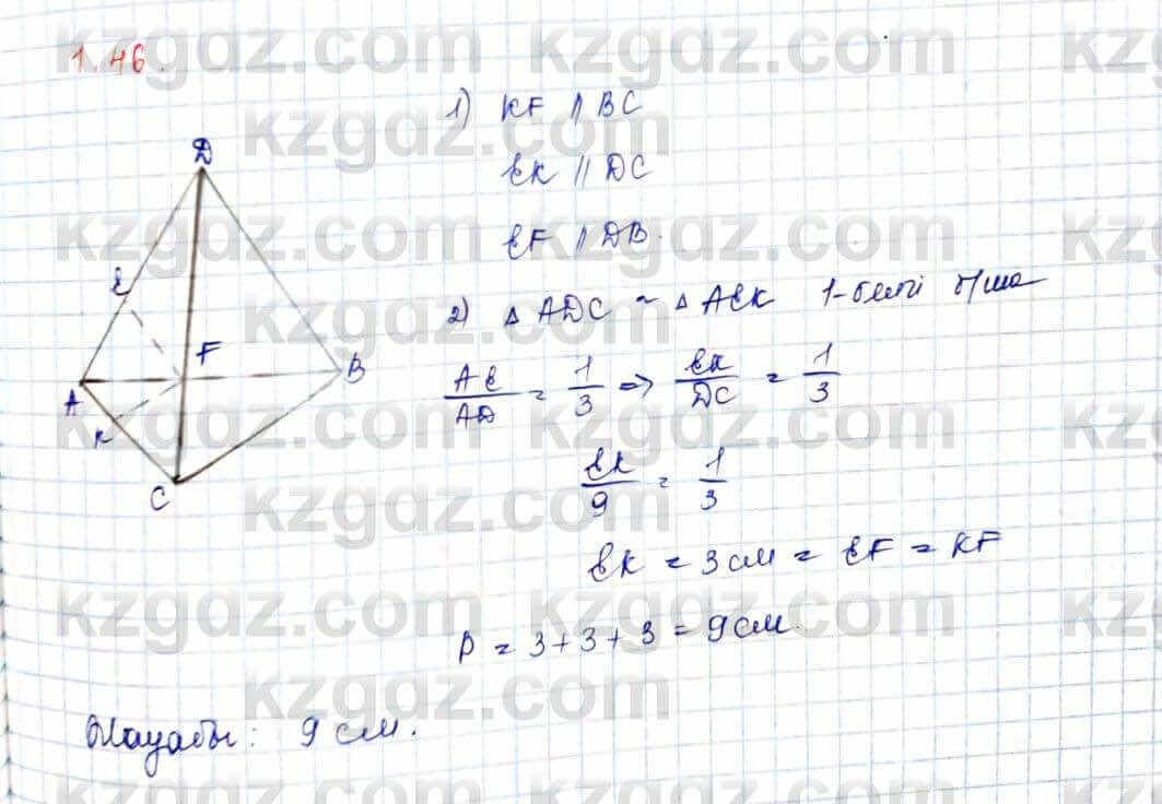 Геометрия Шыныбеков 10 ЕМН класс 2019 Упражнение 1.46