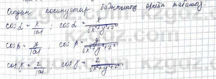 Геометрия Шыныбеков 10 ЕМН класс 2019 Упражнение 3.92