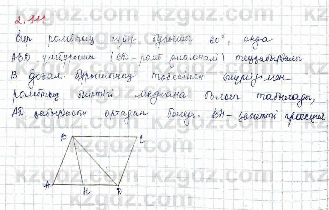 Геометрия Шыныбеков 10 ЕМН класс 2019 Упражнение 2.111