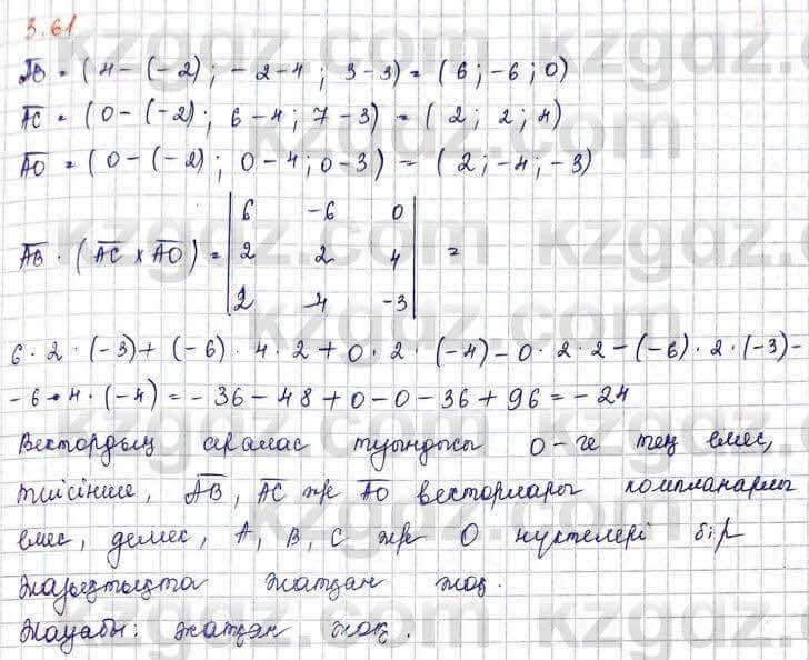 Геометрия Шыныбеков 10 ЕМН класс 2019 Упражнение 3.61