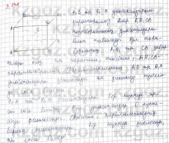 Геометрия Шыныбеков 10 ЕМН класс 2019 Упражнение 3.134