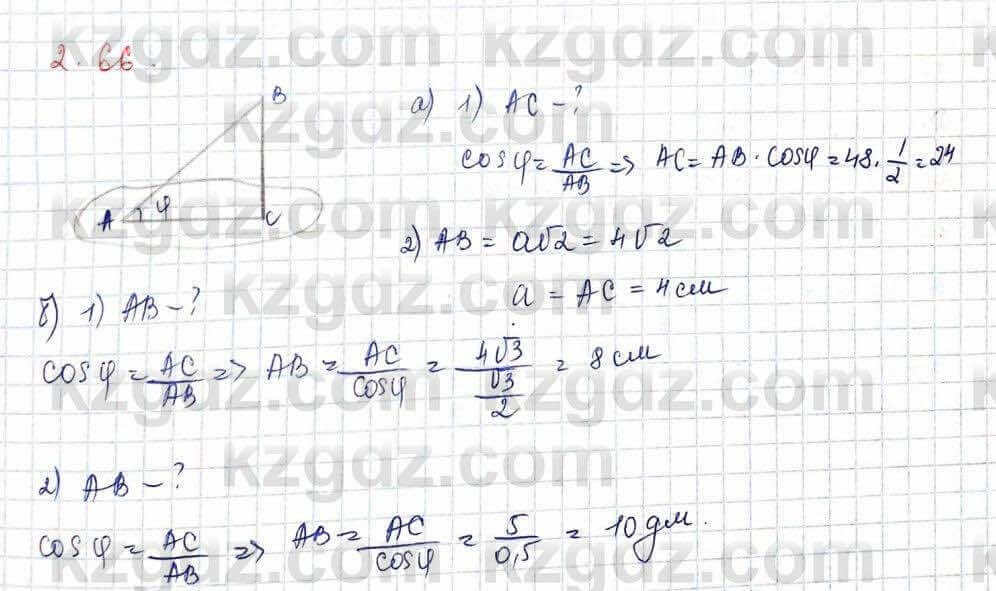 Геометрия Шыныбеков 10 ЕМН класс 2019 Упражнение 2.66