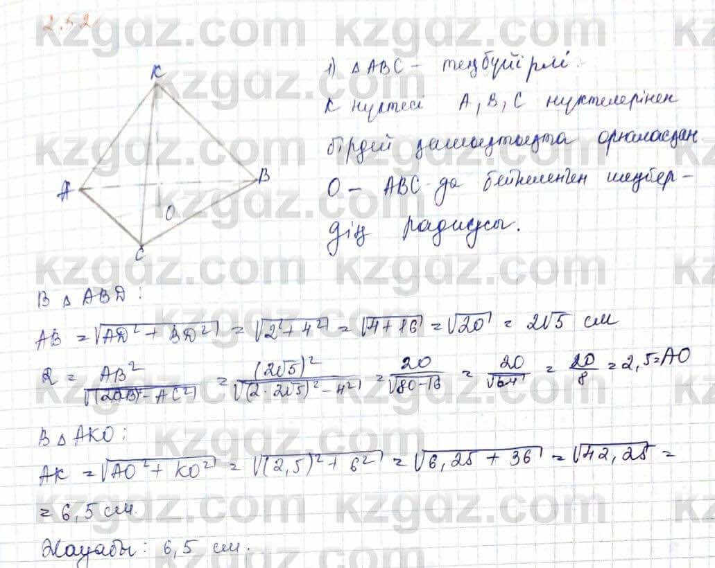 Геометрия Шыныбеков 10 ЕМН класс 2019 Упражнение 2.52