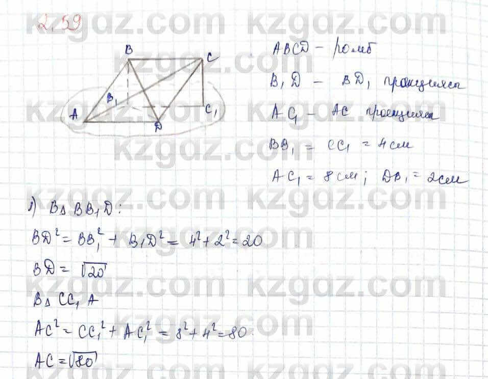 Геометрия Шыныбеков 10 ЕМН класс 2019 Упражнение 2.59