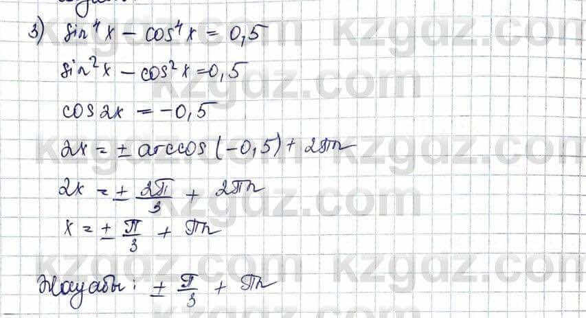 Алгебра Шыныбеков 10 ЕМН класс 2019 Упражнение 3.12