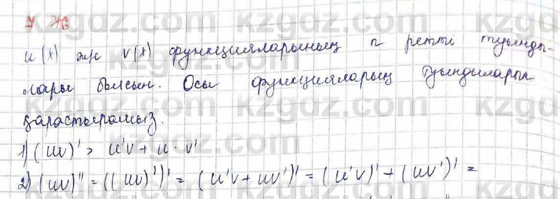 Алгебра Шыныбеков 10 ЕМН класс 2019 Упражнение 7.76