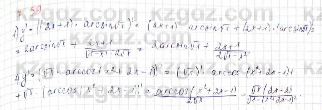 Алгебра Шыныбеков 10 ЕМН класс 2019 Упражнение 7.59