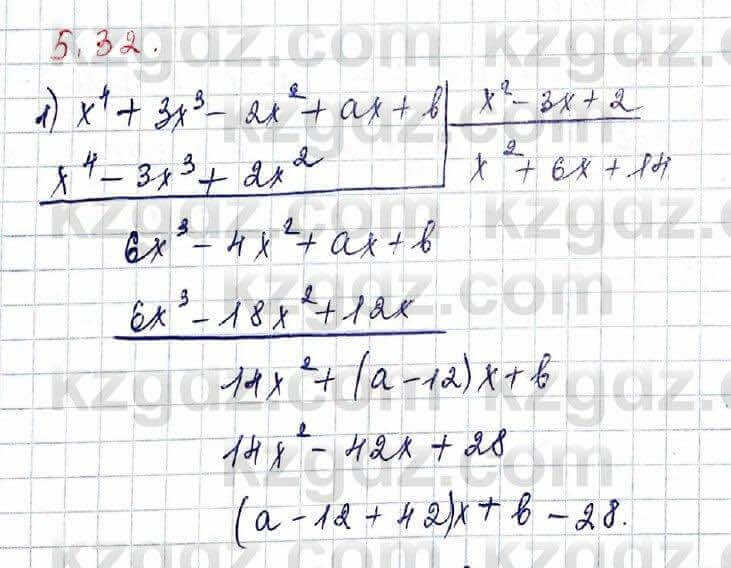 Алгебра Шыныбеков 10 ЕМН класс 2019 Упражнение 5.32