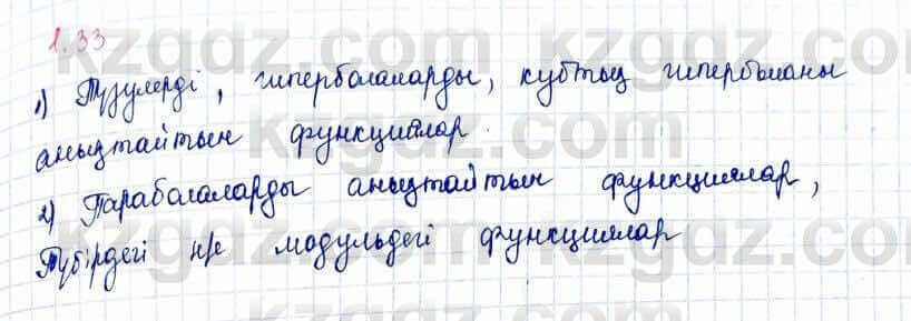Алгебра Шыныбеков 10 ЕМН класс 2019 Упражнение 1.33