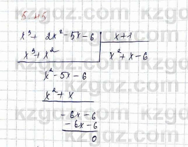 Алгебра Шыныбеков 10 ЕМН класс 2019 Упражнение 5.45