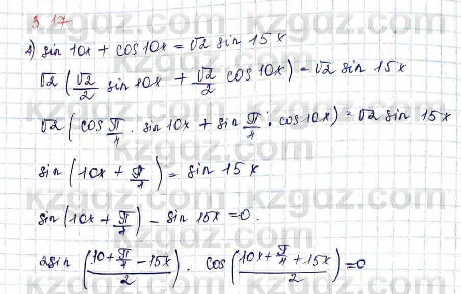 Алгебра Шыныбеков 10 ЕМН класс 2019 Упражнение 3.17