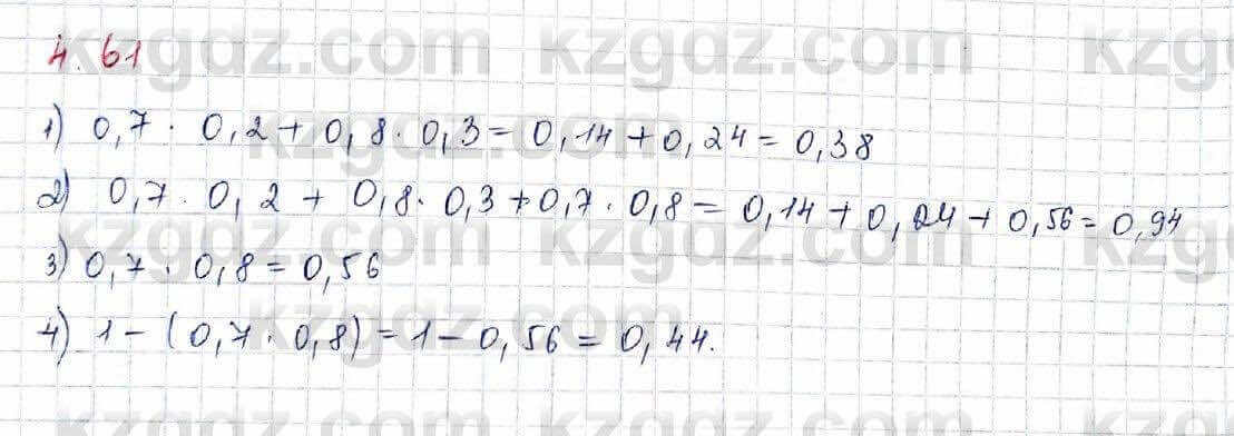Алгебра Шыныбеков 10 ЕМН класс 2019 Упражнение 4.61