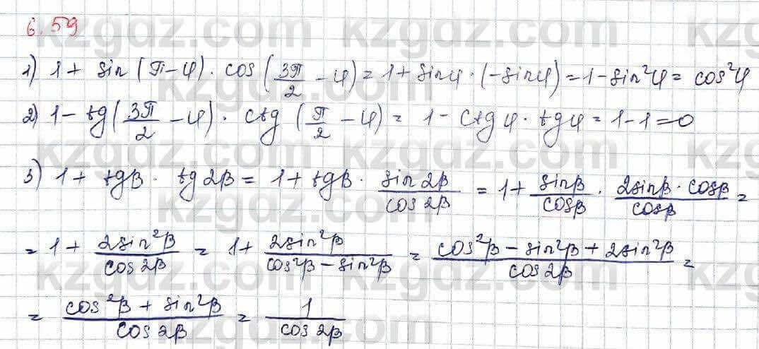 Алгебра Шыныбеков 10 ЕМН класс 2019 Упражнение 6.59