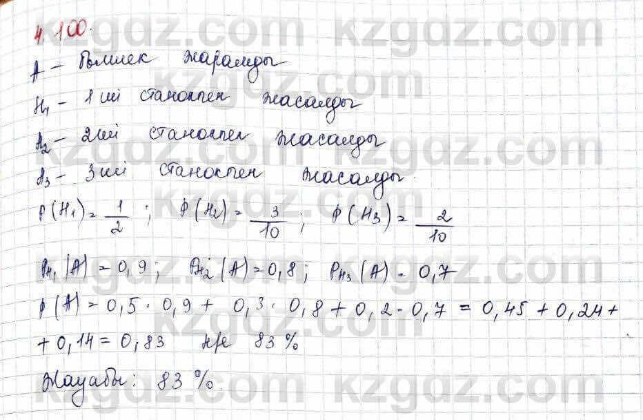 Алгебра Шыныбеков 10 ЕМН класс 2019 Упражнение 4.100