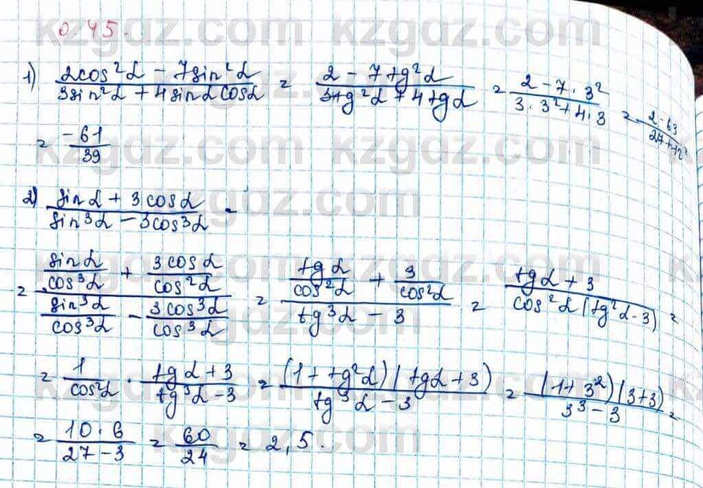 Алгебра Шыныбеков 10 ЕМН класс 2019 Упражнение 0.45