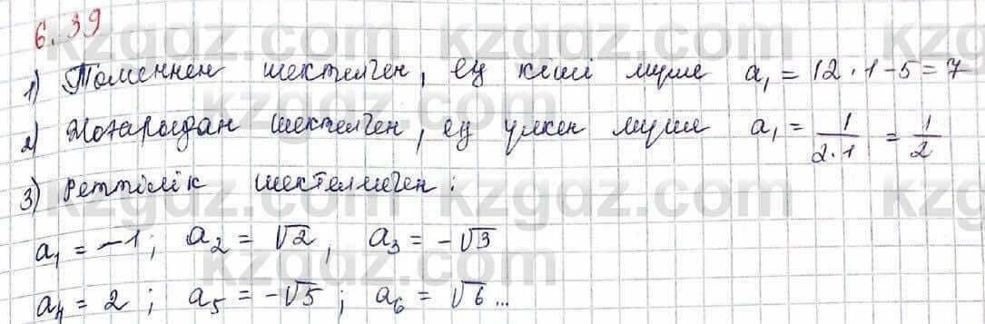 Алгебра Шыныбеков 10 ЕМН класс 2019 Упражнение 6.39