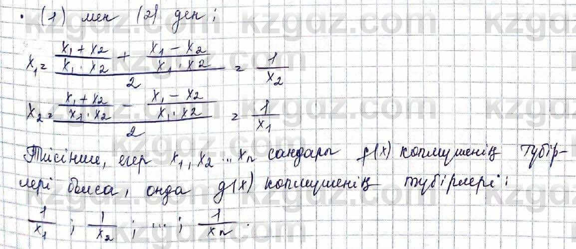 Алгебра Шыныбеков 10 ЕМН класс 2019 Упражнение 5.57