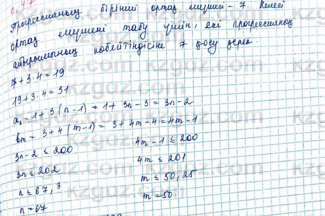 Алгебра Шыныбеков 10 ЕМН класс 2019 Упражнение 0.47