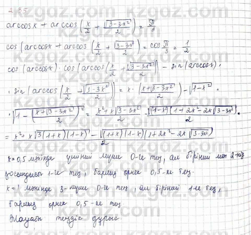 Алгебра Шыныбеков 10 ЕМН класс 2019 Упражнение 2.35