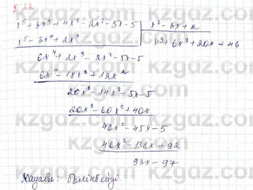 Алгебра Шыныбеков 10 ЕМН класс 2019 Упражнение 5.22