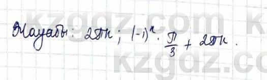 Алгебра Шыныбеков 10 ЕМН класс 2019 Упражнение 3.8