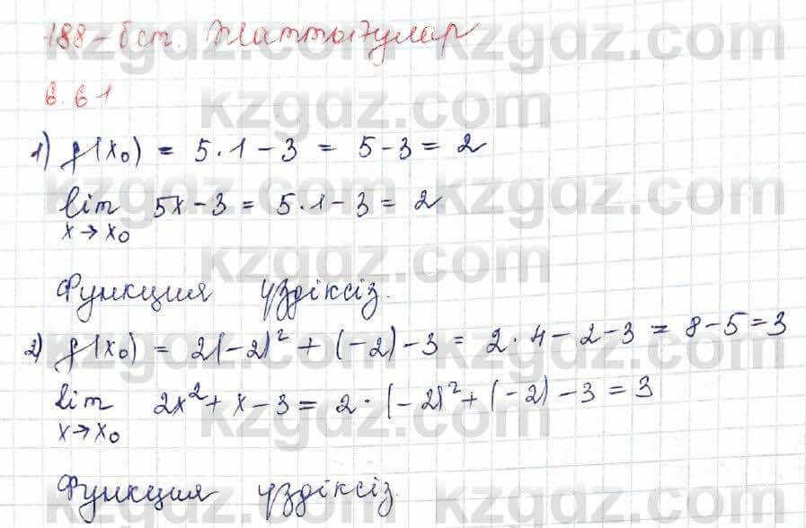 Алгебра Шыныбеков 10 ЕМН класс 2019 Упражнение 6.61