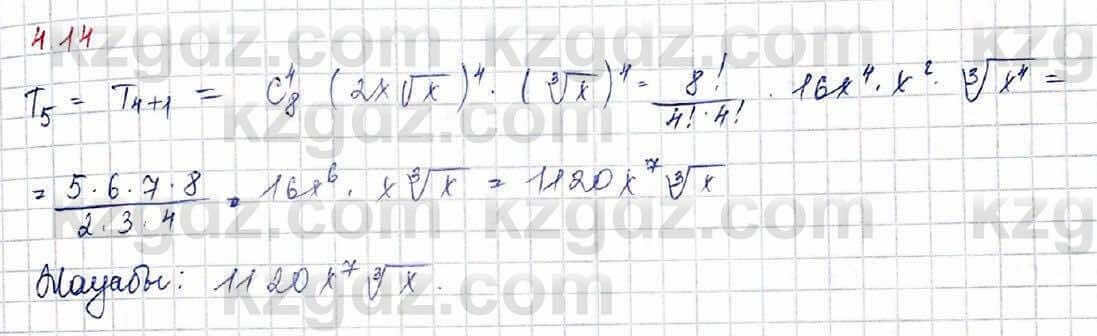 Алгебра Шыныбеков 10 ЕМН класс 2019 Упражнение 4.14