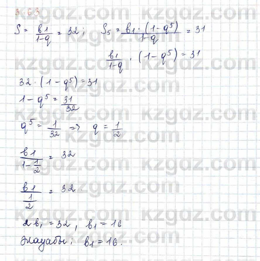 Алгебра Шыныбеков 10 ЕМН класс 2019 Упражнение 3.63