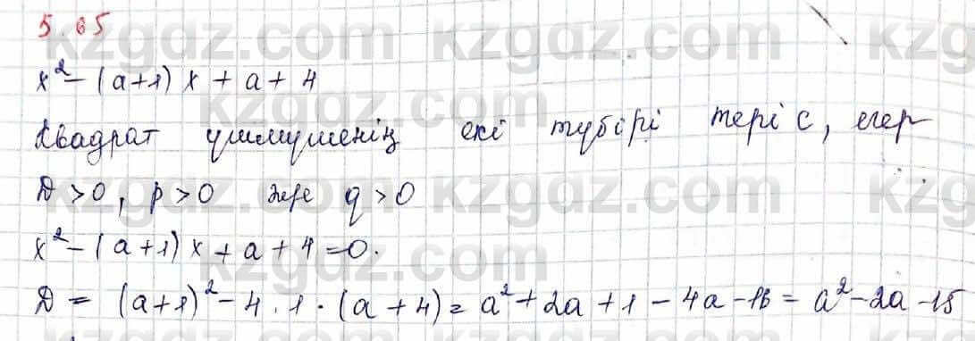 Алгебра Шыныбеков 10 ЕМН класс 2019 Упражнение 5.65