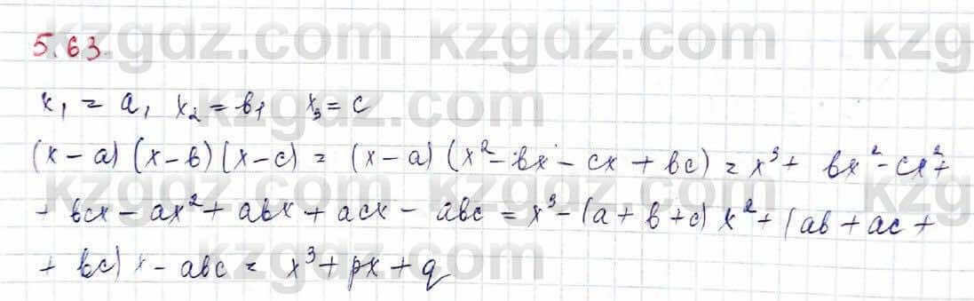 Алгебра Шыныбеков 10 ЕМН класс 2019 Упражнение 5.63