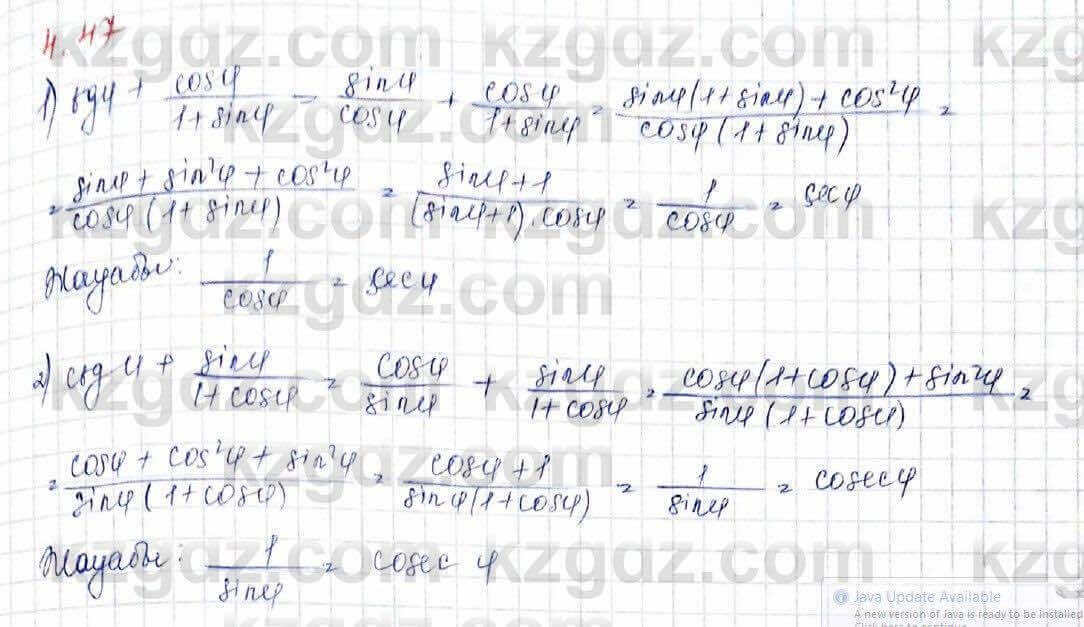 Алгебра Шыныбеков 10 ЕМН класс 2019 Упражнение 4.47