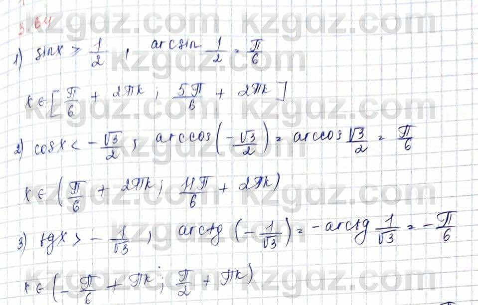 Алгебра Шыныбеков 10 ЕМН класс 2019 Упражнение 3.64