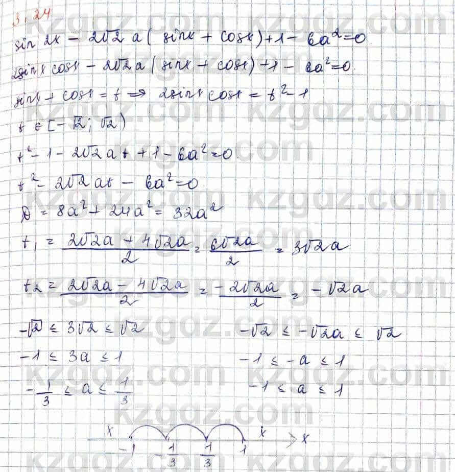 Алгебра Шыныбеков 10 ЕМН класс 2019 Упражнение 3.24