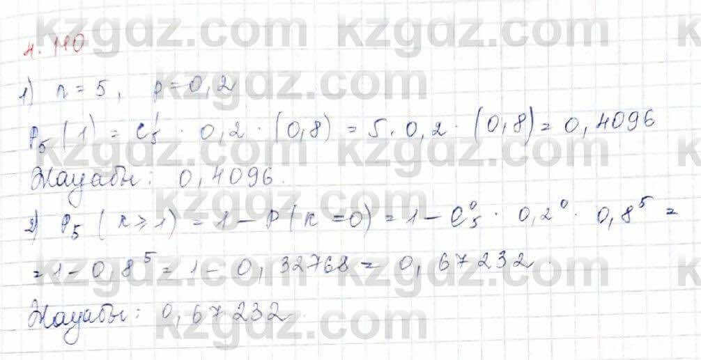 Алгебра Шыныбеков 10 ЕМН класс 2019 Упражнение 4.110