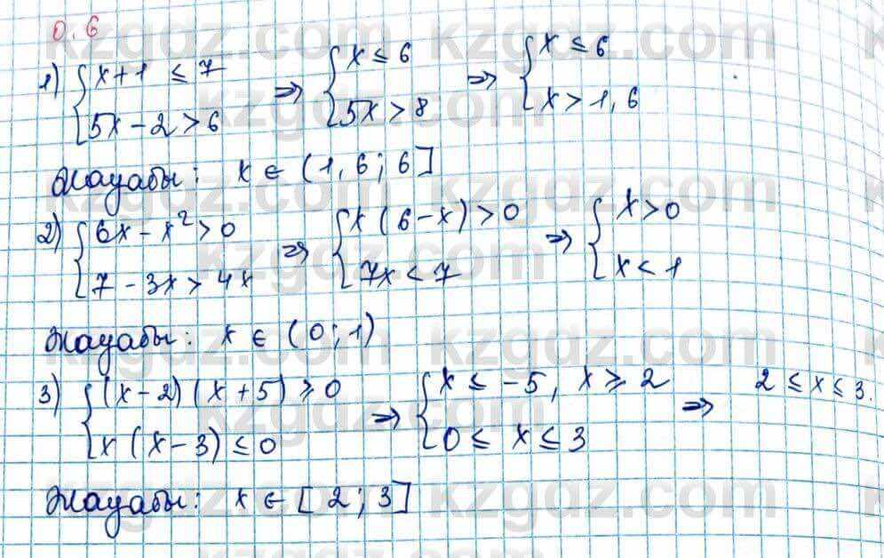 Алгебра Шыныбеков 10 ЕМН класс 2019 Упражнение 0.6