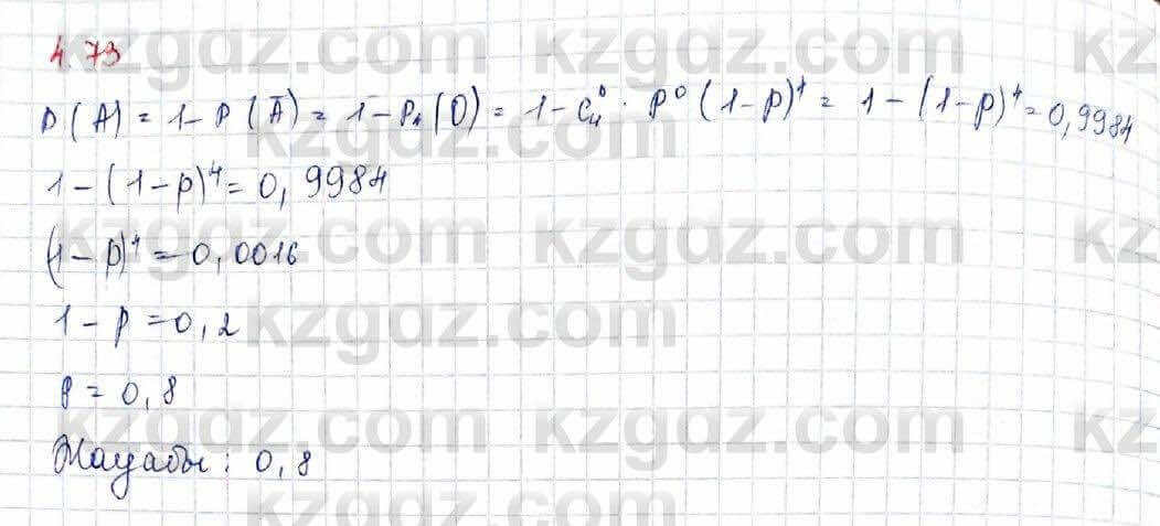 Алгебра Шыныбеков 10 ЕМН класс 2019 Упражнение 4.73