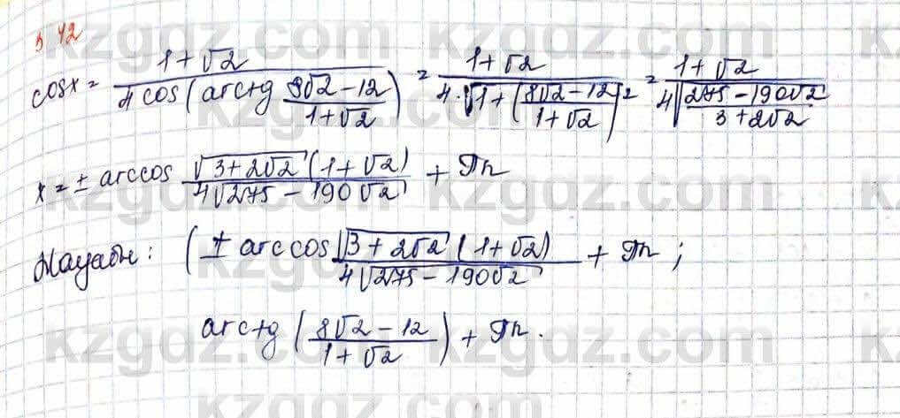 Алгебра Шыныбеков 10 ЕМН класс 2019 Упражнение 3.42