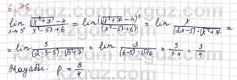 Алгебра Шыныбеков 10 ЕМН класс 2019 Упражнение 6.76