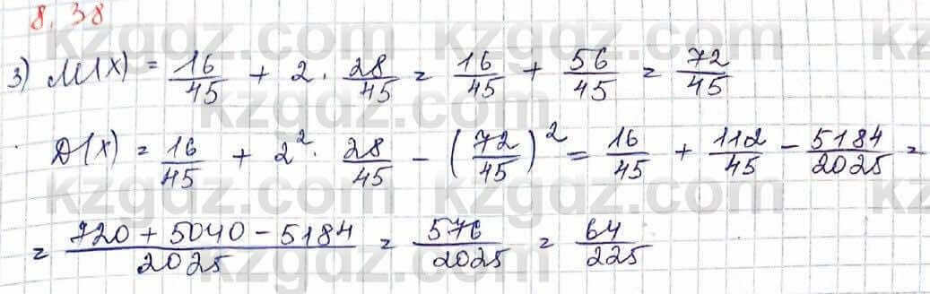 Алгебра Шыныбеков 10 ЕМН класс 2019 Упражнение 8.38
