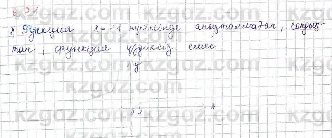 Алгебра Шыныбеков 10 ЕМН класс 2019 Упражнение 6.71