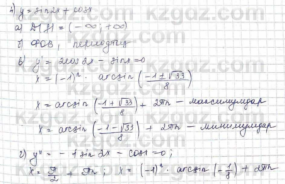 Алгебра Шыныбеков 10 ЕМН класс 2019 Упражнение 7.136