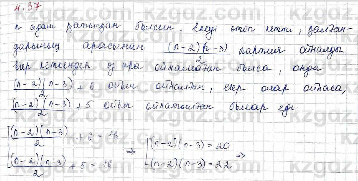 Алгебра Шыныбеков 10 ЕМН класс 2019 Упражнение 4.37