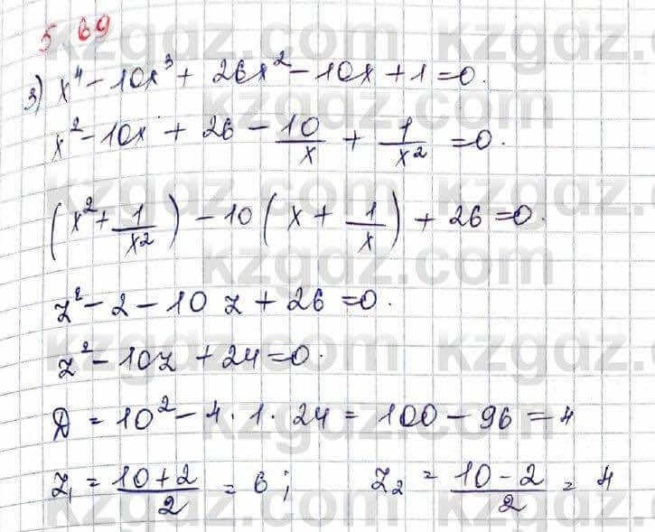 Алгебра Шыныбеков 10 ЕМН класс 2019 Упражнение 5.69