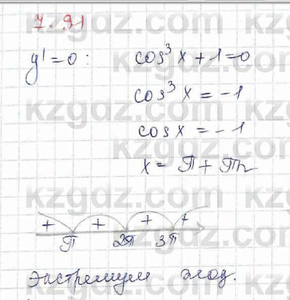 Алгебра Шыныбеков 10 ЕМН класс 2019 Упражнение 7.91