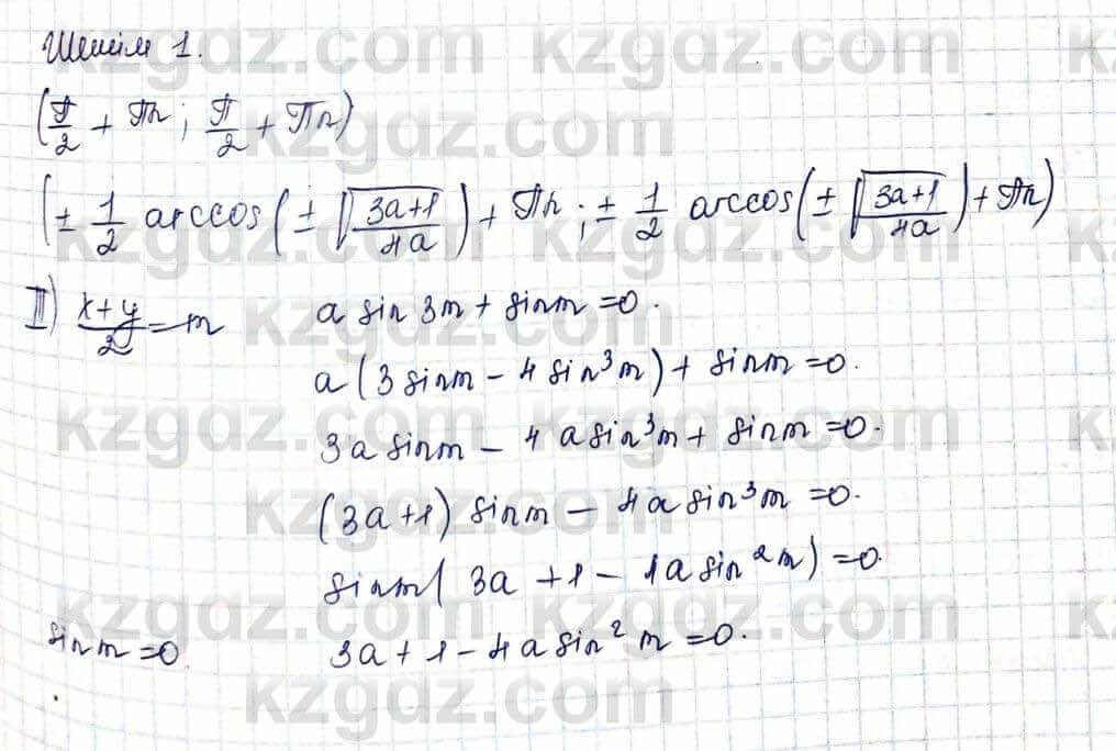 Алгебра Шыныбеков 10 ЕМН класс 2019 Упражнение 3.46