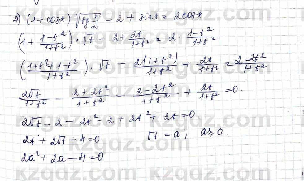 Алгебра Шыныбеков 10 ЕМН класс 2019 Упражнение 3.19