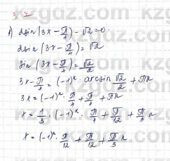 Алгебра Шыныбеков 10 ЕМН класс 2019 Упражнение 3.7