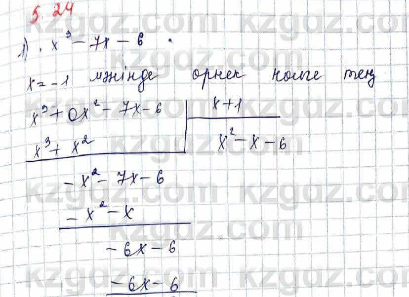 Алгебра Шыныбеков 10 ЕМН класс 2019 Упражнение 5.24