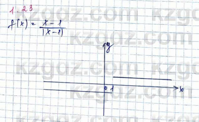Алгебра Шыныбеков 10 ЕМН класс 2019 Упражнение 1.23