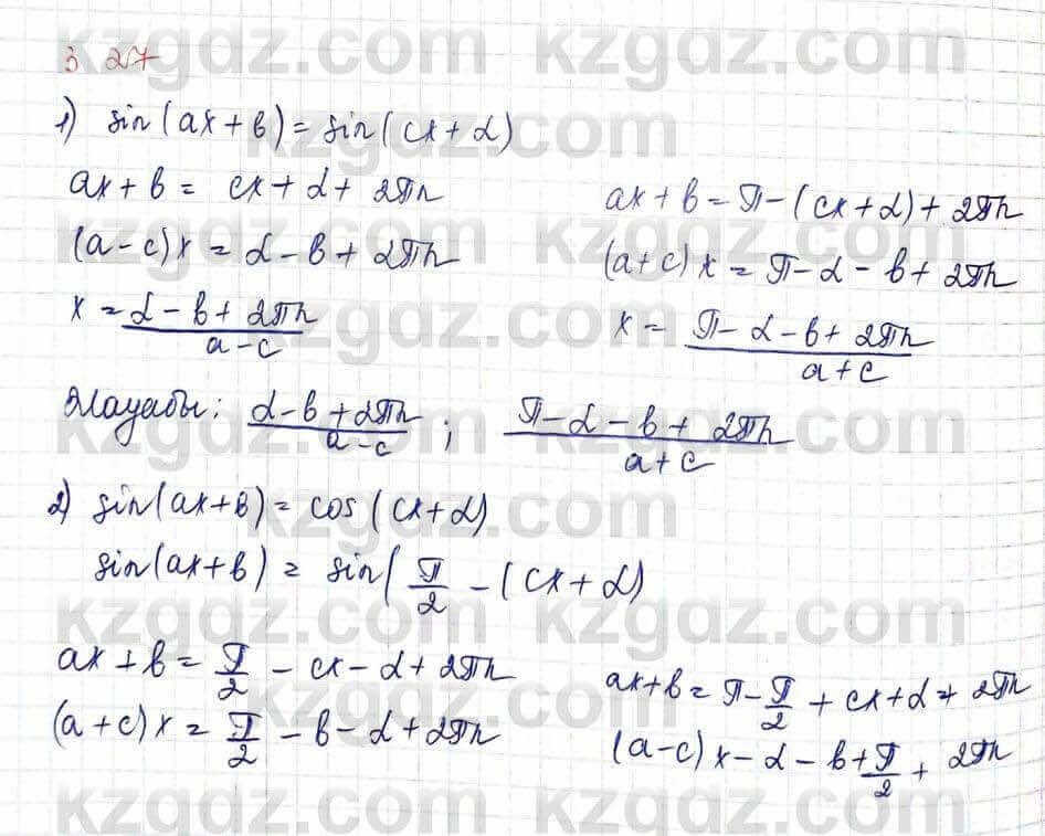 Алгебра Шыныбеков 10 ЕМН класс 2019 Упражнение 3.27